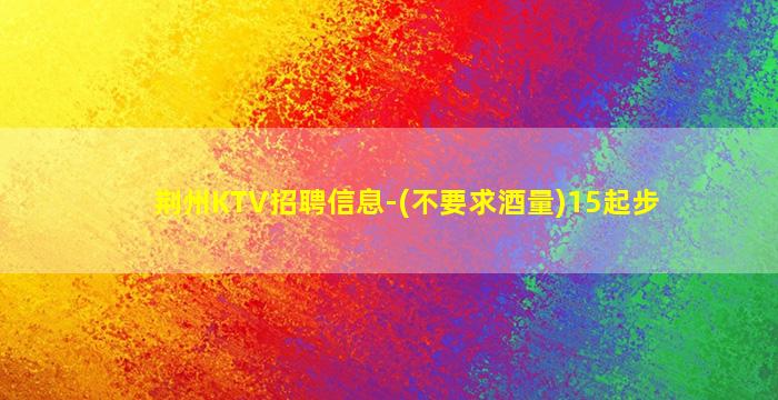 宜昌酒吧招聘